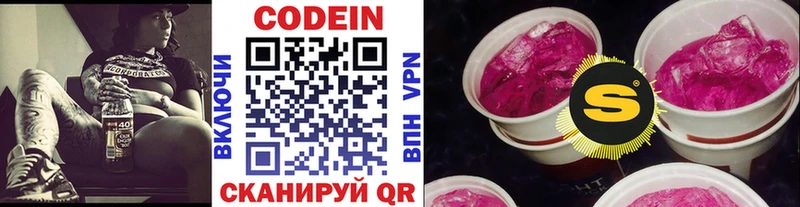 Кодеин Purple Drank  Купить где  Кизел 